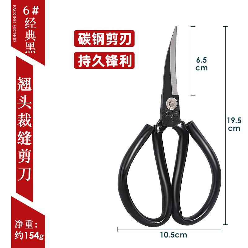 A6#翘头裁缝剪