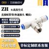 DDD tubo de aire neumático enchufe rápido ZH tipo de tubo recto conector rápido rosca-88KPa tipo SMC de succión grande incorporada
