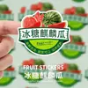 Pegatinas de Etiquetas de Frutas Personalizadas para Fruta Fresca, Decoración de Sandía, Pegatinas Selladoras de Código QR de Alta Gama, Etiquetas Adhesivas para Caja de Empaque para Cortar Fruta