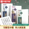 Caderno de caligrafia cursiva pequena Flor de grampo de cabelo, Caderno de caligrafia cursiva pequena para traçado de Lu Zhongnan, Caderno de caligrafia cursiva pequena escrita à mão "História de Amor Humano" para prática