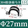 Abrazadera de tubo de acero inoxidable 304 con tira de goma para montar a caballo, tipo U, tipo R, hebilla de tubo galvanizada, abrazadera de tubo, cable de fijación, abrazadera de manguera, bloqueo