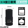 Manguito para Pistola de Aire de 3/4 de pulgada 19 mm Cabezal Medio para Pistola de Aire Hexagonal Pesado 60-80 Largo 17-41-55 Manguito Neumático Venta al por Mayor