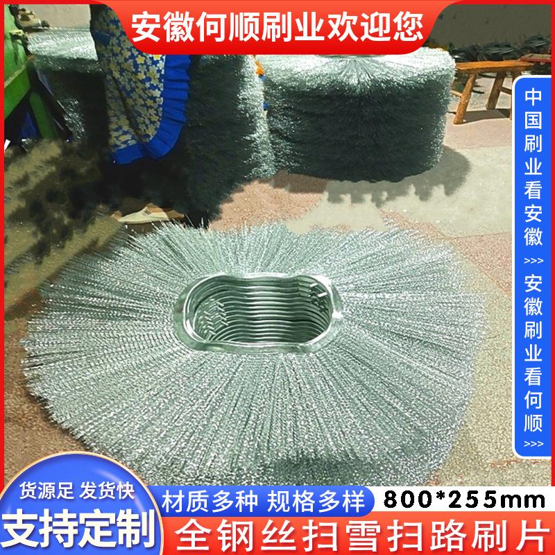 20241004全钢丝扫雪扫路刷片800255制作件-共5张