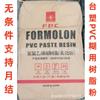 Resina Pvc1069 para Pasta de Cloruro de Polivinilo, Suministro Directo de la Fábrica de Formosa Plastics Ningbo, Distribución de Marca de Resina de Pvc Dispersa
