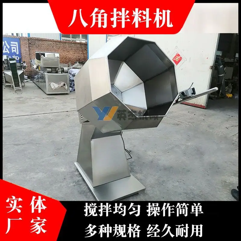 八角拌料机1.jpg