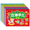 Libro tridimensional hecho a mano para niños, educación temprana, iluminación, divertido molde de papel 3D, fácil de rasgar, fácil de doblar sin cortar para cultivar la imaginación.