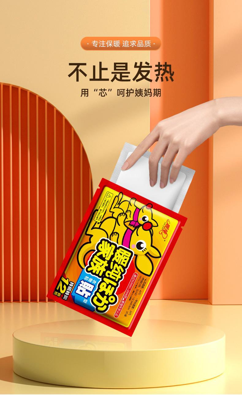 暖宝宝贴详情页_08