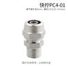 Conector Rápido de Giro Pcf Pc8-02 Totalmente de Cobre Niquelado Recto de Bloqueo Fuente de Aire Cilindro Bomba de Aire Rosca Tubería de Aire Rápido
