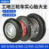 Colección Completa de Llantas Sólidas para Triciclos 300-8/400-8/400-12/450-12, Ruedas de Goma Libres de Aire con Rines de Acero