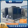 Bomba de Calor en Cascada de Alta Temperatura para Limpieza de Tanques 100P Unidad de Bomba de Calor de Energía Aerotérmica de Alta Temperatura Fabricante de Retrofit Industrial de Ahorro de Energía