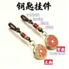 Xinshan Flor Fantasma Dinheiro Moeda de Cobre Chaveiro de Carro Flor Fantasma Dinheiro Autêntico Pingente Rotativo Chaveiro da Sorte Atacado