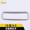 Adecuado para MG 18 HS manija del maletero anillo brillante HS caja del portón trasero hebilla manija marco de la manija pegatinas decorativas