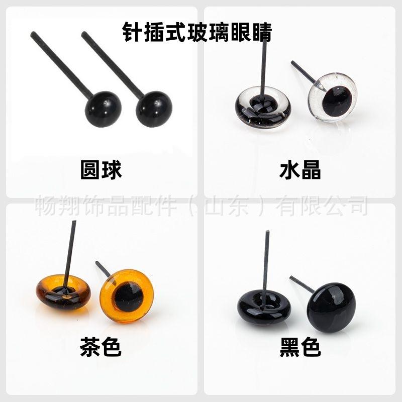 针插式玻璃眼睛