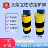 Protector de Esquina para Estantería de Almacén Funda de Plástico PVC Cubierta Protectora Anticolisión para Columna de Estantería Protector Anticolisión de PVC para Pie de Estantería