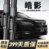 Limpiaparabrisas Honda Hao Ying, Limpiaparabrisas Especiales para Modelos Hao Ying 2020, 2021/2022/2023, Limpiaparabrisas Delanteros y Traseros Silenciosos