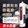 Pegamento para Vidrio Negro Impermeable y Resistente al Moho Sellado de Cocina y Baño Resistente a Altas Temperaturas Sellador para Rellenar Espacios de Puertas y Ventanas Estufa de Cocina