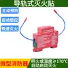 Extintor de Aerosol de Venta Caliente Transfronterizo, Parche de Extinción de Incendios Automático Montado en Riel de Caja de Distribución, Sistema de Extinción de Incendios Automático para Automóviles