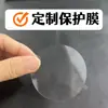 Película Protectora Transparente Autoadhesiva Redonda de Fábrica para Mascotas para Lentes de Vidrio Óptico y Película Protectora Anti-Rayaduras para Cámara
