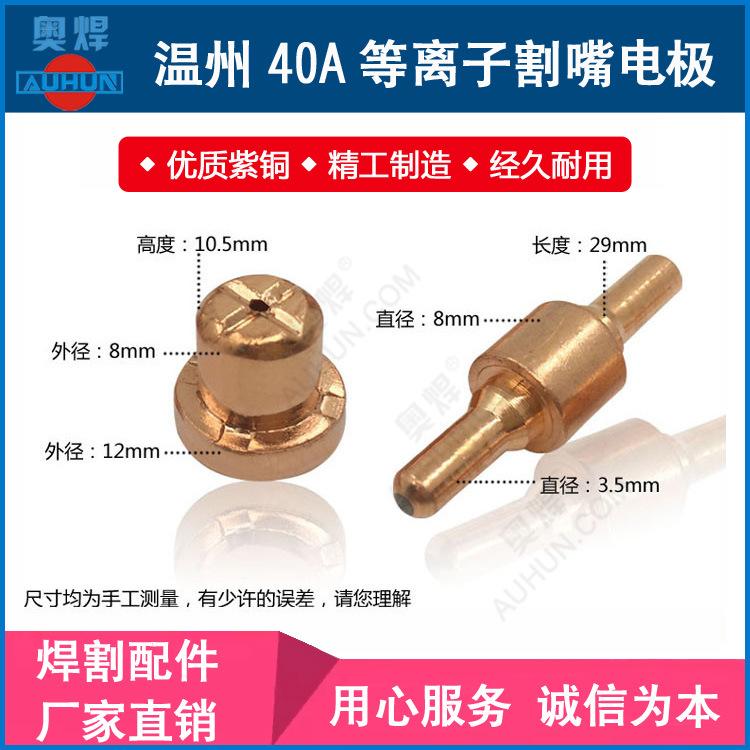 40A割嘴