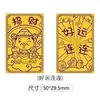 Shenzhen Shuibeijiao Oro Pegatinas de Pan de Oro para Teléfono Móvil Pegatinas de Pan de Oro para Empresas de Transmisión en Vivo Regalos Conmemorativos de Evento de Año Nuevo Regalos Casuales
