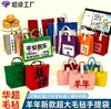 Bolsa de Fieltro Extra Grande Año Nuevo de la Oveja 2027, Personalizada por Fábrica de Fieltro, Bolsa de Regalo Festival de Medio Otoño