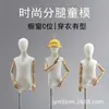 Escaparate de Tienda de Ropa Infantil Accesorios de Maniquíes Infantiles Maniquí de Muñeco con Piernas Separadas Exhibidor de Maniquíes para Ropa Infantil de Hombre y Mujer