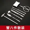 Herramienta para comer cangrejo de ocho piezas, pinza para cangrejo doméstica, pelador de cangrejo, desmantelador de cangrejo, herramienta para comer cangrejo, cangrejo peludo, juego de caja de regalo de ocho piezas