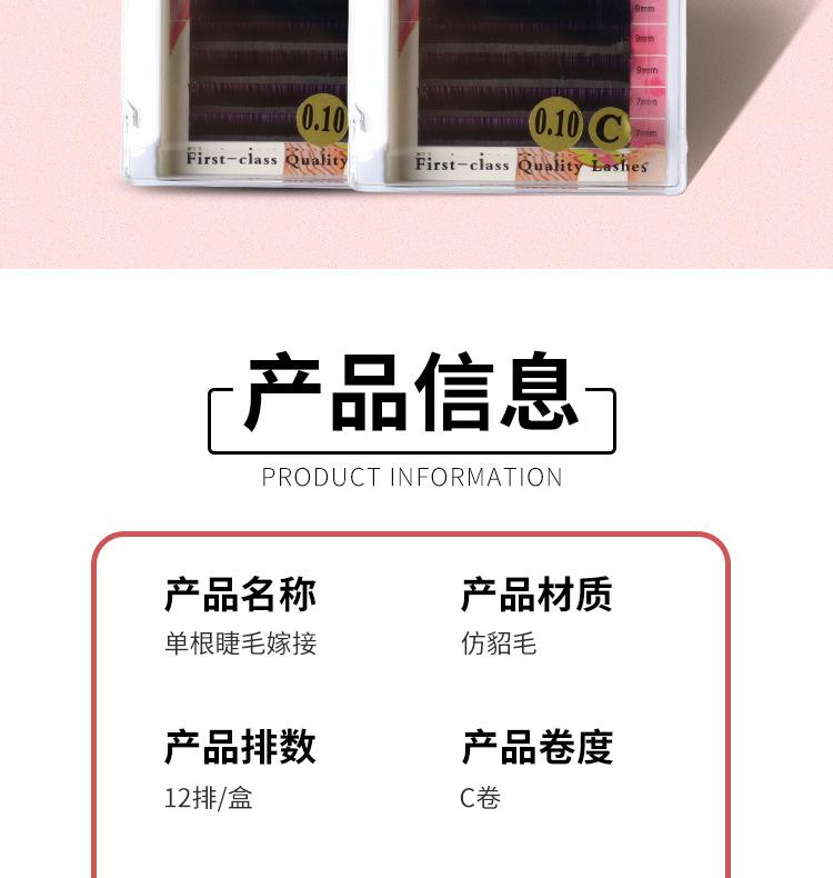 嫁接睫毛详情_02