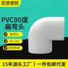 Yachang Tubería plana de PVC mejora del hogar inodoro de hotel reduce la altura de ranurado codo plano de 90 grados codo plano de PVC