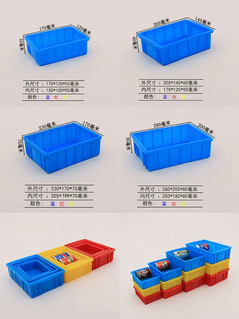 红黄蓝小号塑料周转箱五金工具螺丝配件分类收纳箱货架