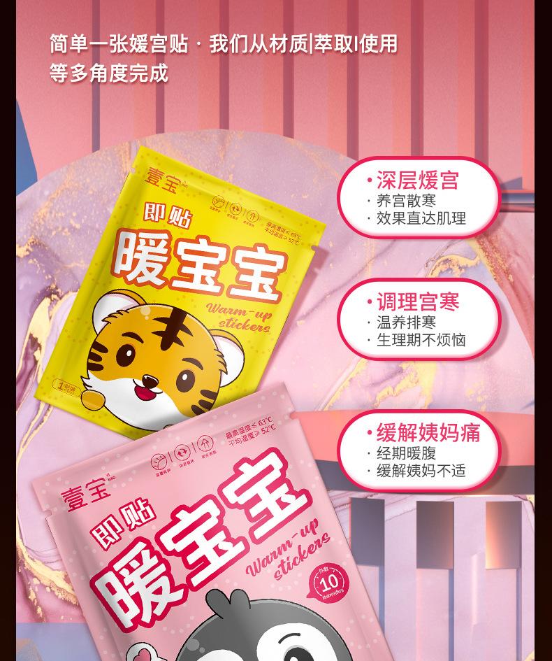 壹宝企鹅、老虎版暖贴详情页_08.jpg