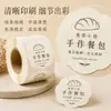 Etiqueta en rollo para empaque de alimentos, autoadhesiva de textura rugosa, pegatina para hornear pan, etiqueta en rollo para empaque de alimentos