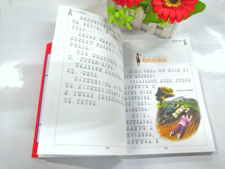 小英雄雨来2