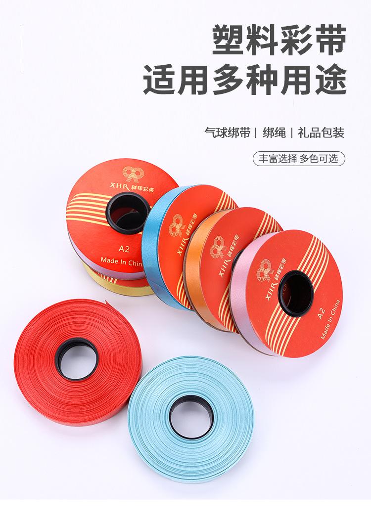 塑料彩带
