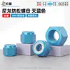 Liga de Alumínio Nylon Porca Anti-afrouxamento Anodizado Azul Céu Sextavado Externo Tampa de Parafuso de Travamento m2m3m4m5m6m8