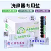 Irrigador Nasal Doméstico Portátil Transfronteiriço, Irrigator Nasal Elétrico, Sal para Lavagem Nasal, Sal Marinho para Lavagem Nasal, Ferramentas de Cuidado