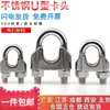 Adecuado para Abrazaderas de Cable de Acero Inoxidable 304, Clips de Cuerda en Forma de U, Sujetadores, Hebillas de Bloqueo, Tensadores de Cuerda, Cable de Acero