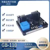 Regulador de voltaje del generador de excitación intermitente Regulador de voltaje GB-110 Placa estabilizadora de voltaje GB110 Generador con escobillas