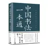 Um Guia Abrangente para Caligrafia Chinesa: um Livro Introdutório para Iniciantes Aprenderem e Praticarem Caligrafia com Pincel