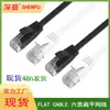 Cabo de rede atacado seis tipos de cabo de rede plano seis tipos de cabo de rede ultrafino jumper Gigabit de alta velocidade com roteamento de cobre puro