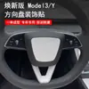 Adecuado para Tesla Model 3/Y Versión Actualizada Calcomanía Decorativa Protectora para Volante, Accesorios de Interior, Piezas de Modificación, Patrón de Fibra de Carbono
