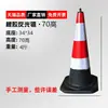 Cono Reflectante de Goma para Carretera de 70 cm Cubo con Forma de Cono de Helado de 90 cm Bolardo de Aislamiento Cono Reflectante para Construcción de Carreteras