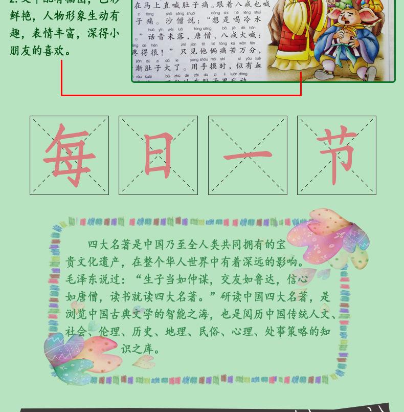 四大名著详情_04