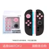 Switch2 Keycap de Silicona Ns2 Dirección Silicona Pegatina de Tecla Colorida Pegatina de Tecla Joycon Tapa Basculante de Manija
