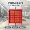 MMB Mining Porta Selada à Prova d'Água Resistente à Corrosão Subterrânea Durável Resistente à Pressão Resistente a Impactos Portão à Prova d'Água para Túnel de Mina de Carvão