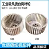 Ropa Industrial Mesa de Planchar con Succión de Aire Accesorios Ventilador Impulsor Plástico Plancha Jiatian Shengtian Jiangxin Motor de Extracción Turbina de Ventilador