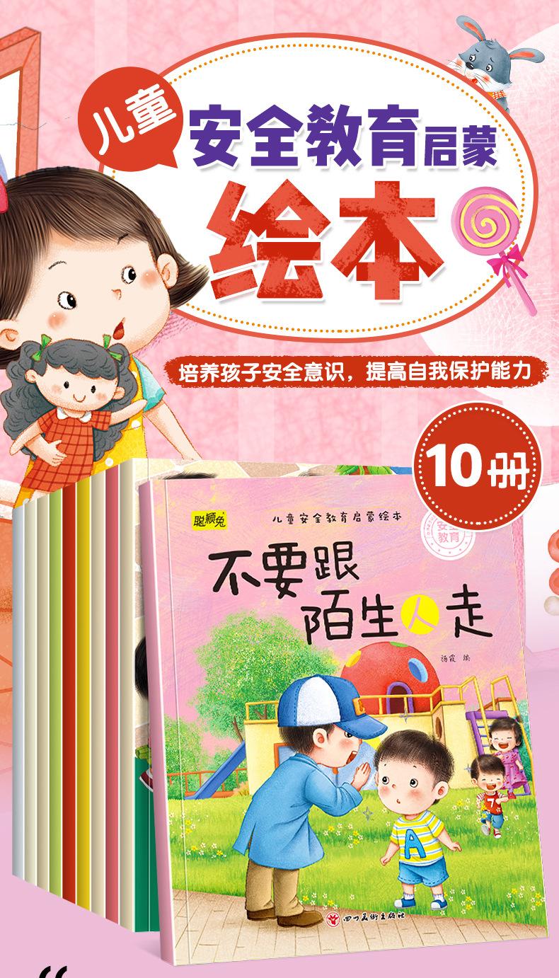 安全教育绘本详情页_01.jpg