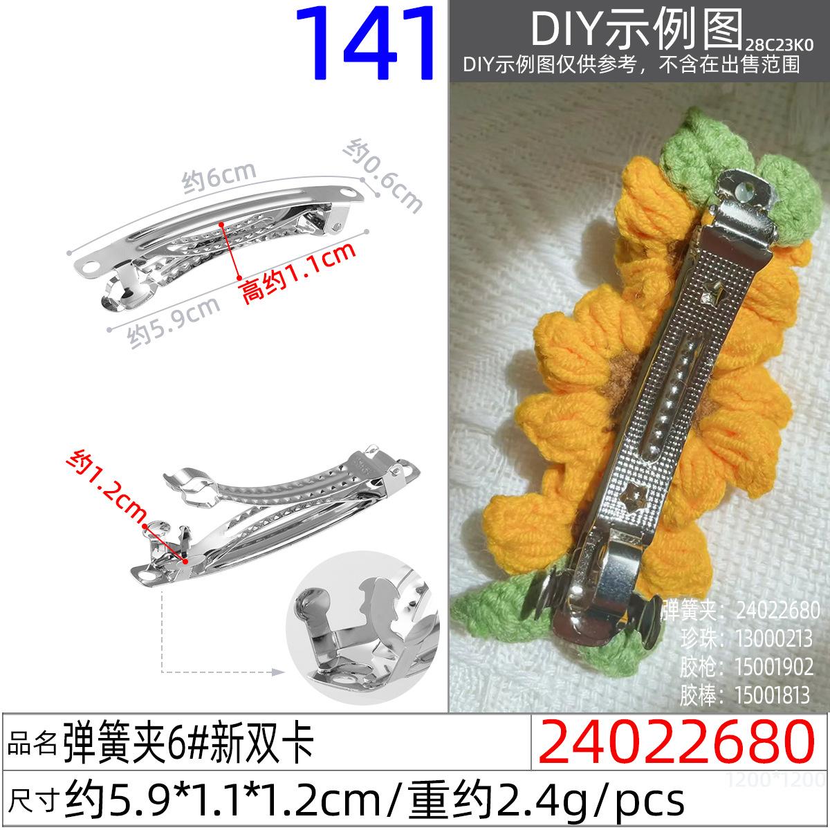 24022680#弹簧夹6#新双卡