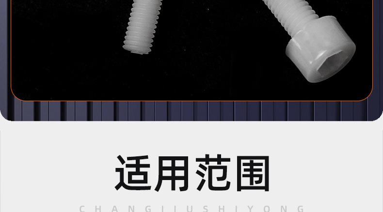 塑料圆柱头内六角螺丝_03_23.jpg