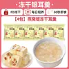 Sopa de Tremella Liofilizada, Bebida Instantánea de Nido de Pájaro, Comida de Desayuno Instantánea sin Cocinar de Dátil Rojo y Semilla de Loto, Sopa de Gachas Instantánea, Venta al por Mayor de Fábrica